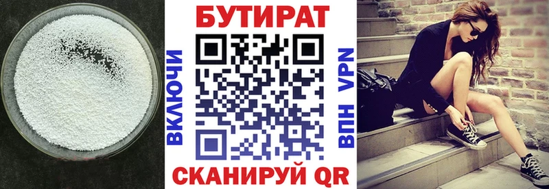 Бутират бутандиол  МЕГА   Бузулук 